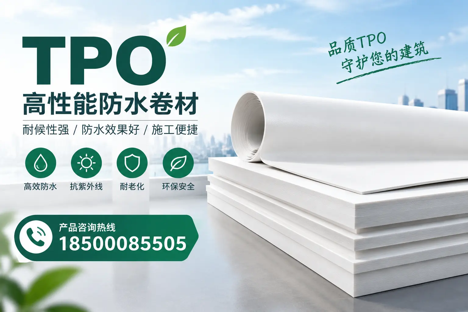 选择tpo材料时的注意事项,避免泉州企业常见误区